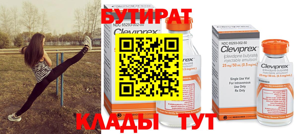 Бутират 1.4BDO Дубна