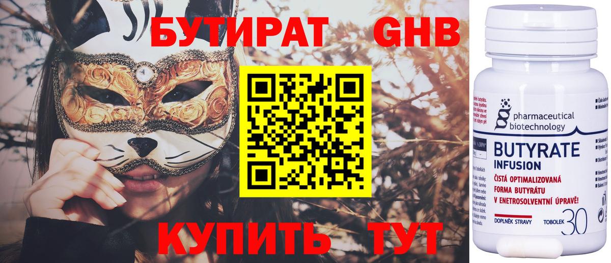 Дубна  Бутират оксибутират  Вход с VPN 