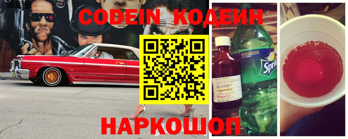 Дубна  Кодеиновый сироп Lean Purple Drank  Кодеиновый сироп Lean Purple Drank  Вход с VPN 