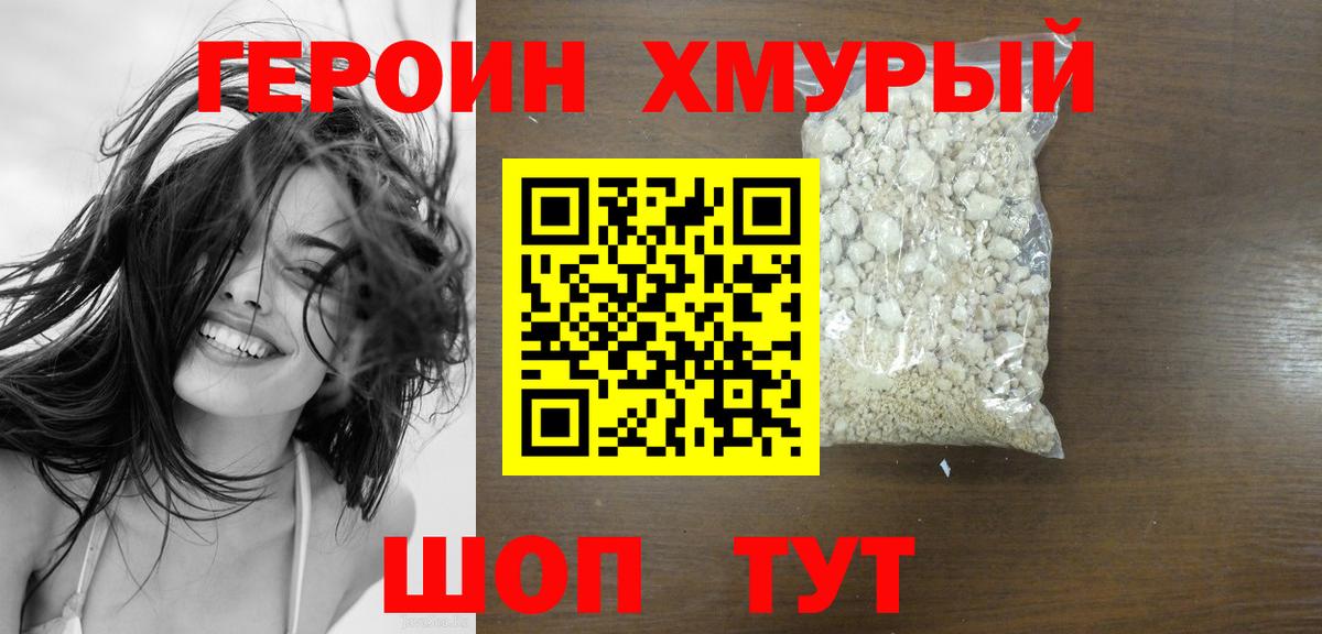 ГЕРОИН афганец Дубна
