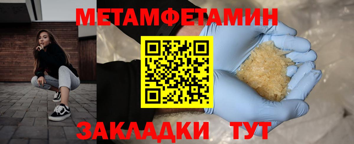 МЕТАМФЕТАМИН мет Дубна